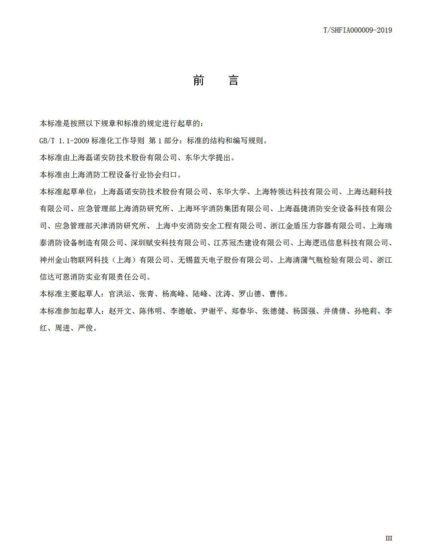 公司主編的 《消防氣瓶全生命周期物聯(lián)網(wǎng)管理技術(shù)規(guī)范》團體標(biāo)準(zhǔn)發(fā)布(圖2)